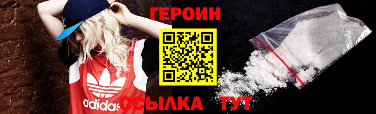 ГЕРОИН Афган Обь