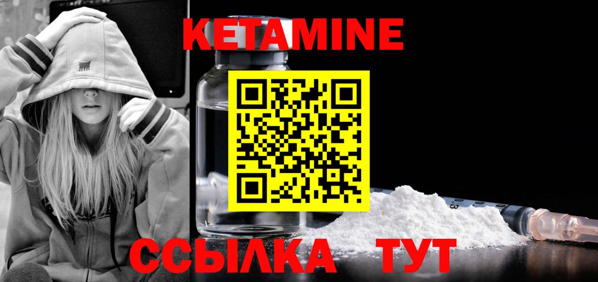 КЕТАМИН ketamine  Вход с VPN  Обь 