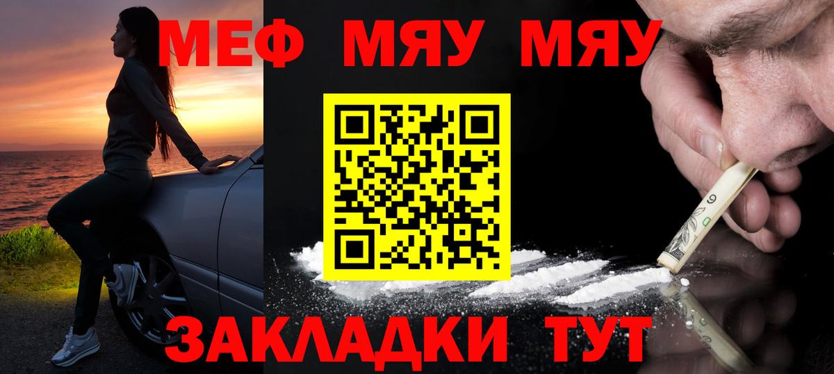 Обь  МЯУ-МЯУ кристаллы  МЕФ  МЕФ  Вход с VPN  МЕФ мука 